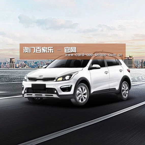 新能源汽车