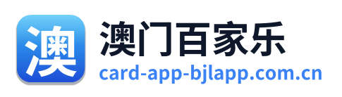 澳门百家乐 Logo